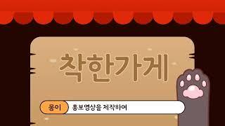 지역소상공인 홍보프로젝트 1탄 [착한가게] #신용동편