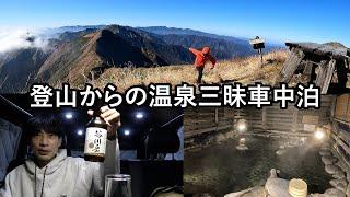 板倉のハイエース一人旅34【谷川岳の洗礼と水上温泉の抱擁】