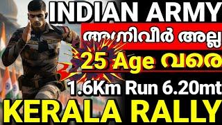 ഇന്ത്യൻ ആർമി പഴയ ആ വൈബിൽArmy Rallyകേരളത്തിൽIndian Army havildar recruitment Kerala Malayalam 2025