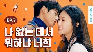 썸녀의 스킨십을 목격했다 [웹시트콤 한입만] - EP.07