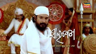 Salabega | New Serial | Mon to Sat @6 PM | Tarang Plus