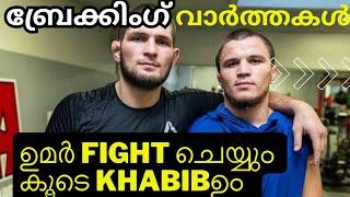 Umar Nurmagomedov Fight News | Khabib Nurmagomedov Malayalam | UFC MALAYALAM | MMA MALAYALAM