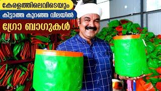 കുറഞ്ഞ വിലയിൽ ഗ്രോ ബാഗുകൾ വാങ്ങിക്കാം | Low Cost Grow Bags Whole Sale And Retail Sale