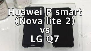 Huawei P smart vs LG Q7 Speed comparison test (노바라이트2 vs LG Q7 속도비교 테스트)