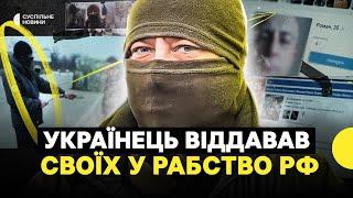 Хто відправляв українців рити окопи РФ | Позивний «Бетмен» | Розслідування Суспільного