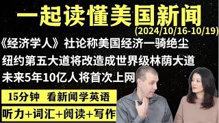 读懂英语新闻（第172期）｜听新闻学英语｜词汇量暴涨｜英语读报｜美国新闻解读｜英语听力｜英文写作提升｜英语阅读｜时事英文｜单词轻松记｜精读英语新闻｜如何读懂英文新闻｜趣味学英语 ｜真人美音朗读