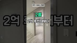 안산 아파트 줍줍 기회 경기도에 다신 없을 분양가 한정 세대 분양 #안산신축아파트 #부동산