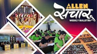 ALLEN संचार  Weekly Bulletin (Episode-80) | September - 2023 | Complete Highlights