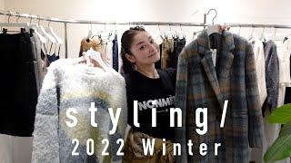 冬のstyling/ 白幡啓さんがレイをスタイリング