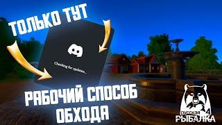 Чиним ваш Discord для игры в Russian Fishing 4 #русскаярыбалка4 #russianfishing4#rf4#медное#discord