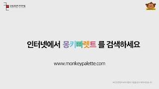 몽키빠렛트