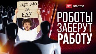 Работа: что нас ждет в будущем? // ТОП профессий на 5 и 20 лет // Робот и ИИ vs люди