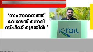 'സംസ്ഥാനത്ത് വേണ്ടത് സെമി സ്പീഡ് ട്രെയിൻ' ; അതിവേഗ ട്രെയിൻ അപ്രായോഗികം