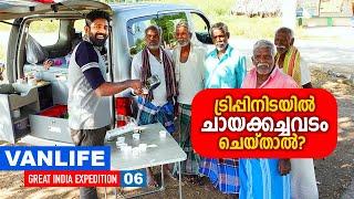 Ep#6 - ട്രിപ്പിനിടയിൽ ചായക്കച്ചവടം ചെയ്താലോ? | Tamil Village | 2nd GIERR - Great India Expedition