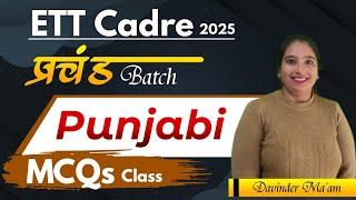 ETT Cadre Preparation | Punjabi Class 7 | Gurukul Abohar