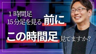 【FX】1時間足、15分足を見る前に、、、