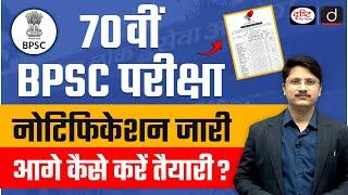 70th BPSC Notification | BPSC Exam 2024 | Drishti PCS