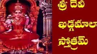 SRI DEVI KHADGAMALA STOTRAM | Popular Devotional Stotras | BHAKTI | Raghava Reddy