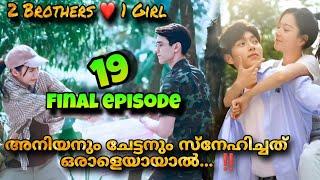 Mountains and Ocean Chinese drama Malayalam explanation 1️⃣9️⃣ FINAL EPISODE  @MOVIEMANIA25