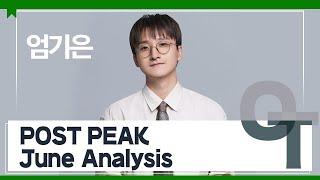[대성마이맥] 과학 엄기은T - POST PEAK June Analysis OT