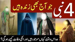 4 Prophets of Allah Almighty That Are Still Alive || Deeni Wazaif Tv