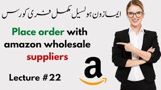 How to place 1st order with supplier  & Brand  amazon wholesale | Amazon wholesale Full course 2023