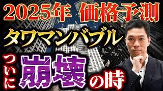 【2025年】東京分譲マンション市場を大予測！価格高騰はどこまで続く？