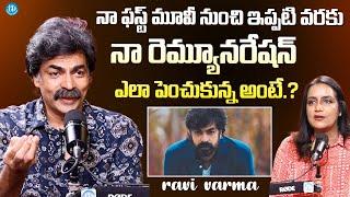 Actor Ravi Varma About Remuneration || Latest Interview | @iDreamExclusivePlus-f8g