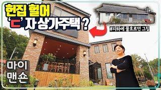 [마이맨숀] 물 흐르던 땅에 지은 조명 멋진 상가주택 #62