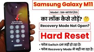 Samsung Galaxy M11 Hard Reset | Samsung M11 Hard Reset Not Working | Samsung Recovery Mode Not Open?