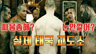 The true story of an active foreign boxer imprisoned in the world's worst prison in Thailand!!