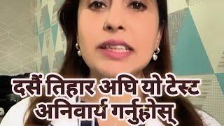 दसैं तिहार अघि यो टेस्ट अनिवार्य गर्नुहोस्  |  Dr. Chetena Paudel   #dashin #tihar #festivaltips