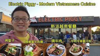 新派越南菜（Electric Piggy @ Markham) 原來加拿大安省有好好吃的 Jimmy & Good Eats in Ontario Epi.402