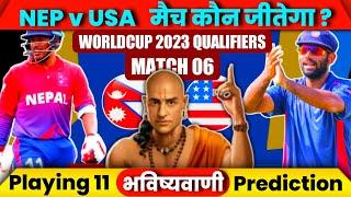 कौन जीतेगा आज का मैच | NEPAL vs USA aaj match kaun jitega | NEP vs USA kon jitega