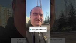 128 школа Уфа #вызовпринят #артурсафин