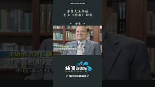 金庸先生讲述创立《明报》初衷#shorts