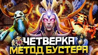 Метод Бустера - Как Выиграть Чаще на Саппорте 4 | Дота 2 | Dota 2