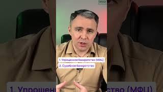 ТОЛЬКО ТАК можно СПИСАТЬ долги!
