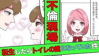【漫画】転生したら多目的トイレの鏡の中に？？多目的トイレの鏡の中から見る世界とは？