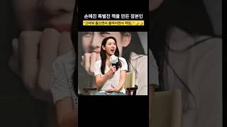 "고마워 노래 들으면서 울먹이면서 손예진 책을 만들었어요"ㅋㅋ #손예진 #sonyejin