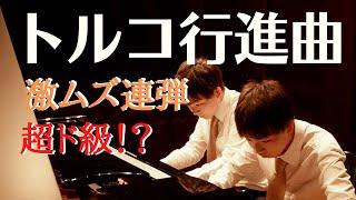 【発表会連弾】激？鬼？ムズ！モーツァルト「トルコ行進曲」田淵紗恵子さん編曲／連弾バージョンを演奏しました。盛り上がること間違いなし！ドキドキ＆ど迫力の演奏を大音量で聴いてください。