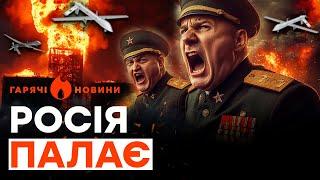 ВСЯ РОСІЯ у ВОГНІ!  Україна АТАКУЄ РФ ДЕСЯТКАМИ ДРОНІВ | ГАРЯЧІ НОВИНИ 21.11.2024