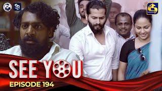 SEE YOU || EPISODE 194 || සී යූ || 12th December 2024