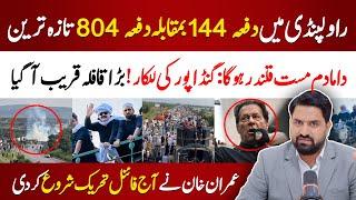 PTI Protest In Rawalpindi  | Police Vs Protesters | Tense Situation | Khan Final Call | PNPNews