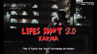 Karma - LIFES SH*T 2.0 | מתורגם