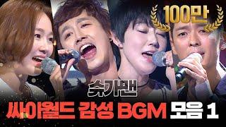 [쏭배송] 슈가맨 도토리 마려운 싸이월드 감성 BGM 무대 모음(1)이 도착했습니다ㅣ슈가맨ㅣJTBC 200117 방송 외