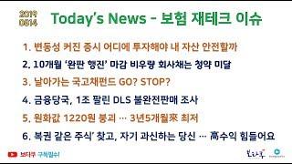 변동성 커진 시장 안전한 투자처 그리고 채권시장 움직임