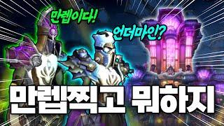 와우에서 만렙 찍으면 뭐할까..?｜언더마인｜풍요로운 구렁｜키르케의 반지 퀘스트 버그  (월드 오브 워크래프트 EP.4)