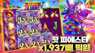 [슬롯][슬롯머신] 핫 피에스타 1,937배 BIG WIN!!