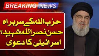 Is Hezbollah Chief Hassan Nasrallah Assassination Attempt ?: Major Claims from Israel | Such News